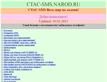 Tablet Screenshot of ctac-sms.narod.ru