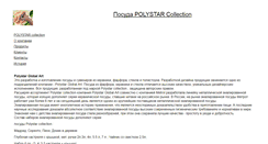 Desktop Screenshot of polystarcollection.narod.ru