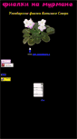 Mobile Screenshot of fialki-murman.narod.ru