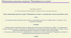 Desktop Screenshot of nedvijimost-i-ceny.narod.ru