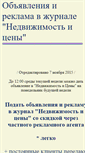 Mobile Screenshot of nedvijimost-i-ceny.narod.ru