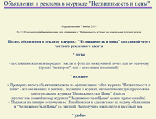 Tablet Screenshot of nedvijimost-i-ceny.narod.ru