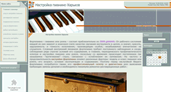 Desktop Screenshot of nastroyka-pianino-harkov.narod.ru