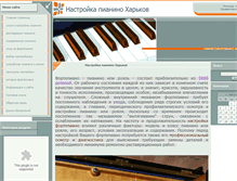 Tablet Screenshot of nastroyka-pianino-harkov.narod.ru