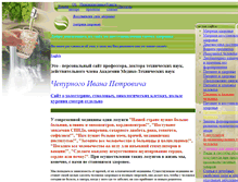 Tablet Screenshot of ipchepurnoy.narod.ru