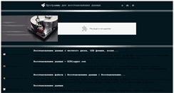 Desktop Screenshot of data-recovery-software.narod.ru