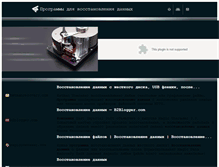 Tablet Screenshot of data-recovery-software.narod.ru