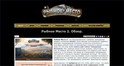 Desktop Screenshot of gonefishing.narod.ru