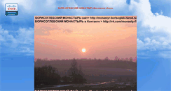 Desktop Screenshot of monastyr-borisogleb.narod.ru