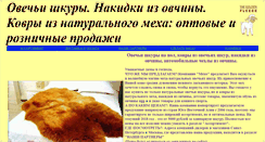 Desktop Screenshot of mekofur.narod.ru