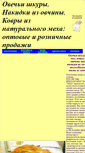 Mobile Screenshot of mekofur.narod.ru