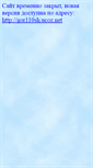Mobile Screenshot of gor100sh.narod.ru