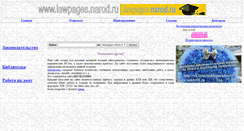 Desktop Screenshot of lawpages.narod.ru