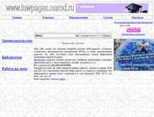 Tablet Screenshot of lawpages.narod.ru