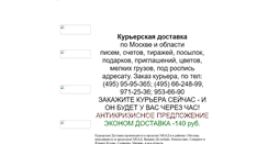 Desktop Screenshot of kurier-moscow.narod.ru