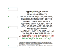 Tablet Screenshot of kurier-moscow.narod.ru
