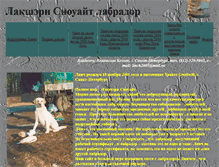 Tablet Screenshot of labrador-linch.narod.ru