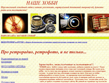 Tablet Screenshot of nashehobby.narod.ru