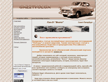 Tablet Screenshot of gaz21volga.narod.ru