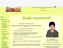 Tablet Screenshot of mdou3rakit.narod.ru