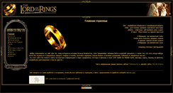 Desktop Screenshot of lotrfansite.narod.ru