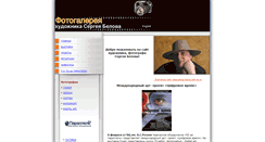 Desktop Screenshot of belovphoto.narod.ru