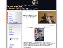 Tablet Screenshot of belovphoto.narod.ru