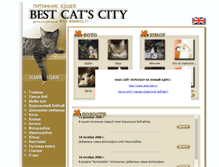 Tablet Screenshot of catscity.narod.ru