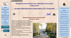 Desktop Screenshot of gorschool1.narod.ru
