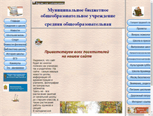Tablet Screenshot of gorschool1.narod.ru