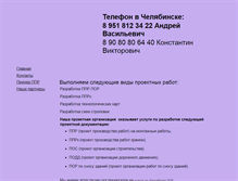 Tablet Screenshot of chelppr.narod.ru