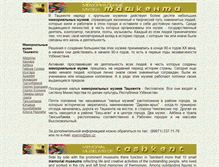 Tablet Screenshot of muzei-tashkenta.narod.ru