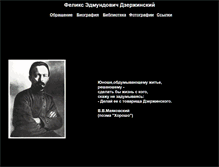 Tablet Screenshot of fdzerzhinsky.narod.ru