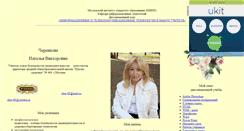 Desktop Screenshot of cerenkova.narod.ru