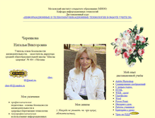 Tablet Screenshot of cerenkova.narod.ru