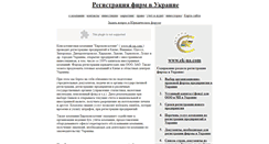 Desktop Screenshot of law-firm-ukraine.narod.ru