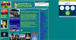 Desktop Screenshot of dianetika2006.narod.ru