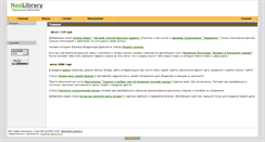 Desktop Screenshot of neolibrary.narod.ru