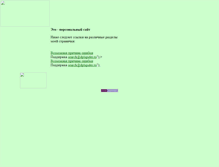 Tablet Screenshot of kirovway.narod.ru