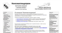 Desktop Screenshot of kpprom.narod.ru