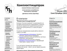 Tablet Screenshot of kpprom.narod.ru