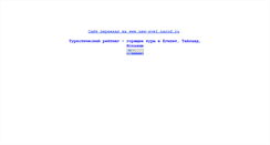 Desktop Screenshot of newsvet.narod.ru