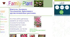 Desktop Screenshot of family-plant.narod.ru