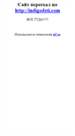 Mobile Screenshot of indigochild.narod.ru