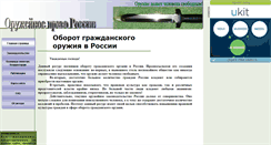Desktop Screenshot of civil-arms.narod.ru