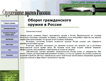 Tablet Screenshot of civil-arms.narod.ru