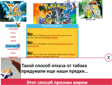 Tablet Screenshot of pokemonpower.narod.ru