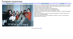 Desktop Screenshot of guitarmetodist.narod.ru