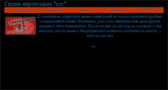 Desktop Screenshot of narkotikam-net.narod.ru