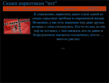 Tablet Screenshot of narkotikam-net.narod.ru